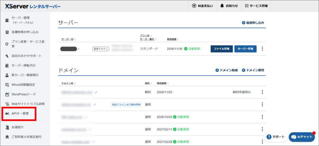 XServerアカウント