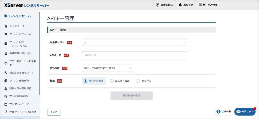 APIキー追加画面