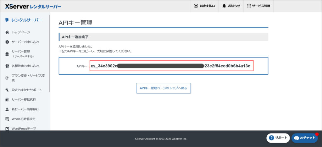 発行されたAPIキー