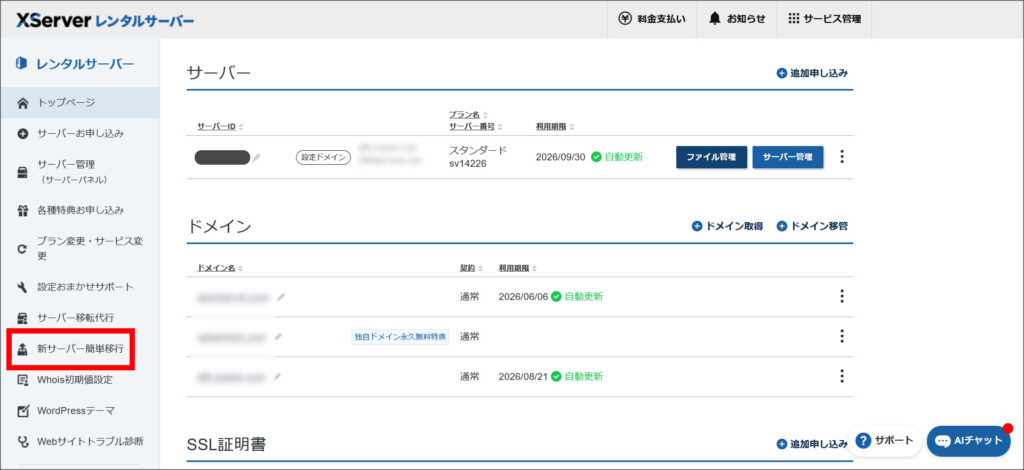 XServerアカウント