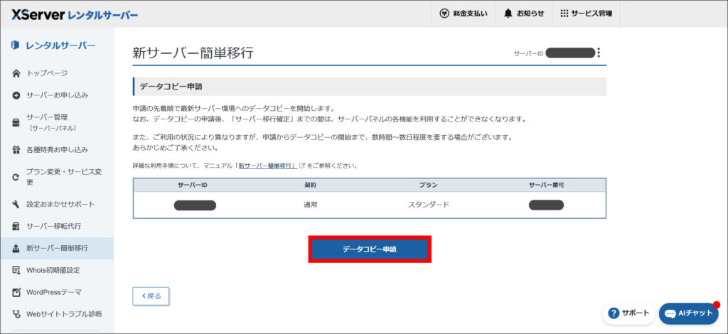 データコピー申請