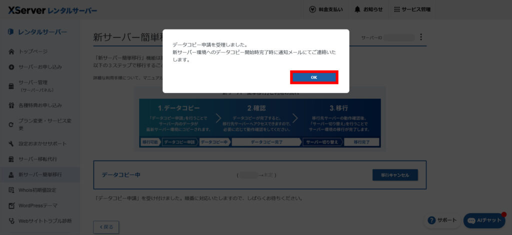 データコピーの申請完了