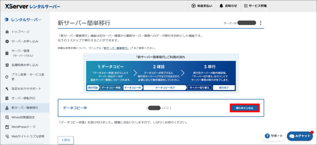 データコピーの申請完了