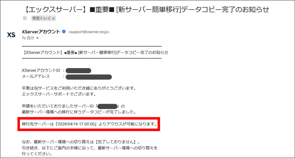 データコピー完了のお知らせメール