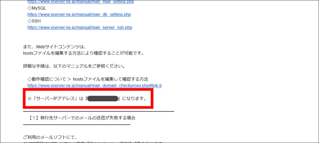 新サーバーのIPアドレスを確認