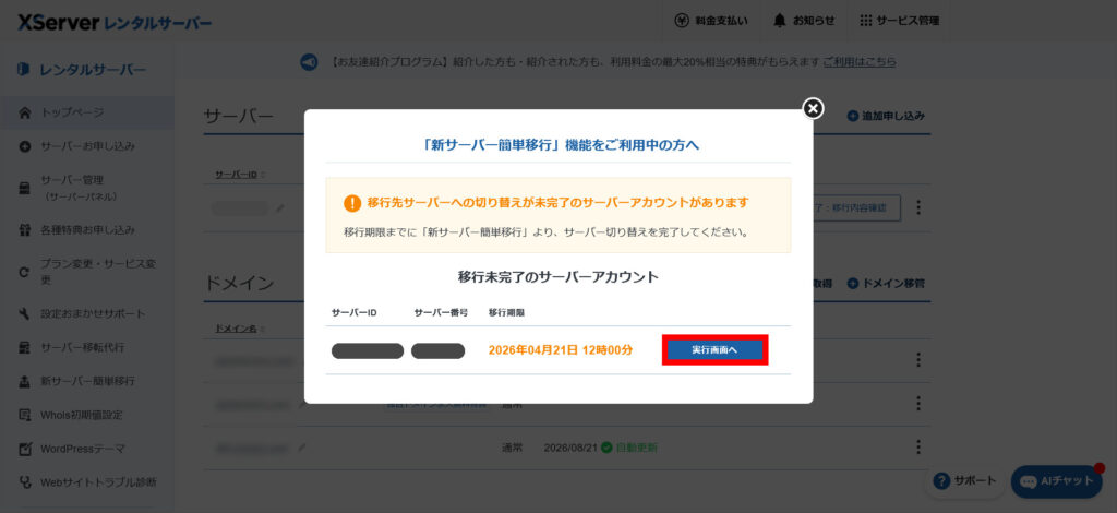 XServerアカウント