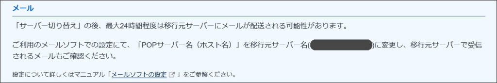 サーバー切り替え後のメールの注意点