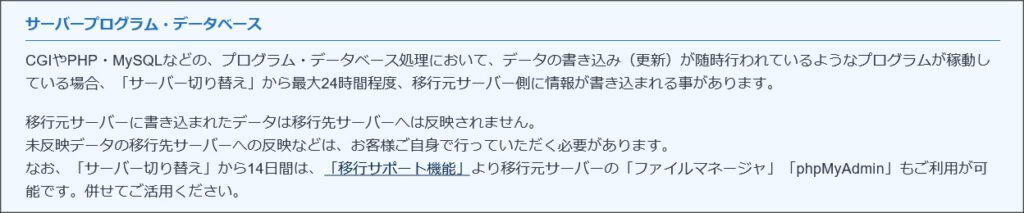 サーバー切り替え後のデータベースの注意点