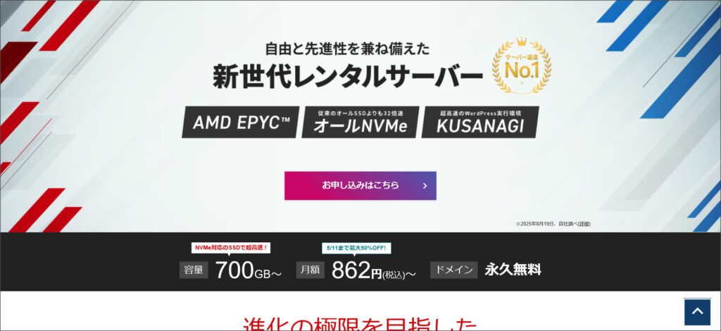 シンレンタルサーバーのトップページ